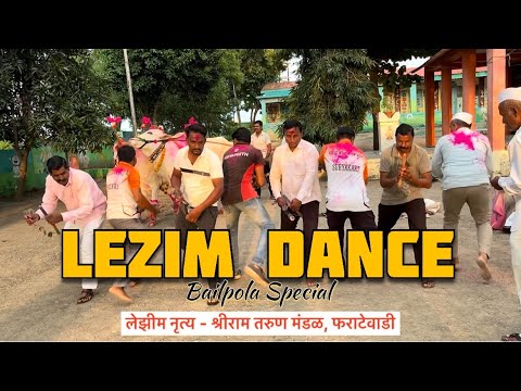 Lezim Dance | लेझीम नृत्य | बैलपोळा