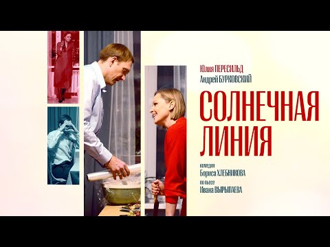 Солнечная линия | Драма | Фильм