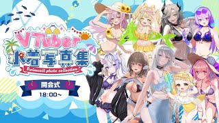 【 #水着写真集歌枠リレー】開会式/Vsinger LiLY【#歌枠/#Karaoke】#歌枠リレー