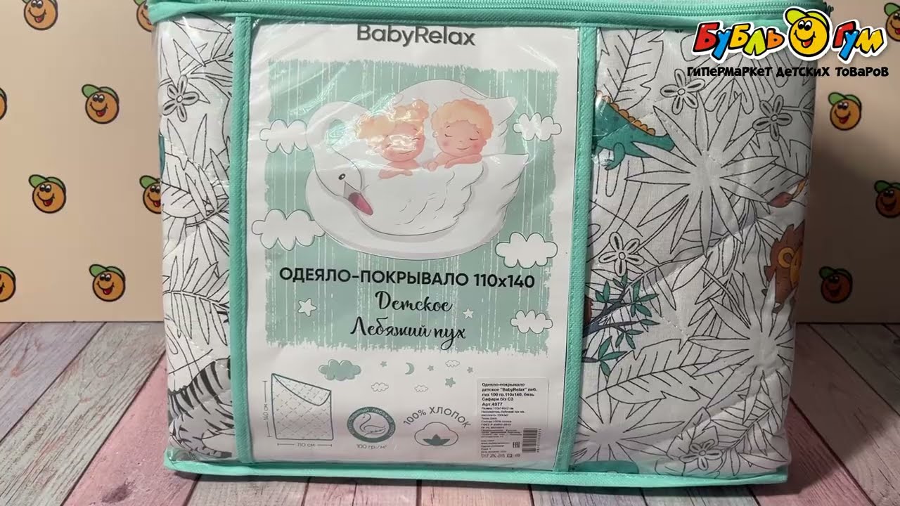 Одеяло-покрывало BabyRelax сафари 110х140см - видео Одеяло-покрывало BabyRelax сафари 110х140см - видео