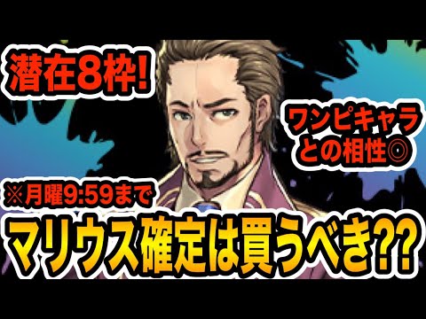 ガンコラ終了直前！話題の新キャラ『マリウス』確定ガチャは購入するべき？【パズドラ】