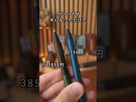 世界初の木軸クルトガ　クルトガウッド 爆速紹介 #shorts #高級シャーペン #文房具