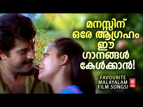 മനസ്സിന് ഒരേ ആഗ്രഹം ഈ ഗാനങ്ങൾ കേൾക്കാൻ  | Malayalam evergreen songs | Superhit songs