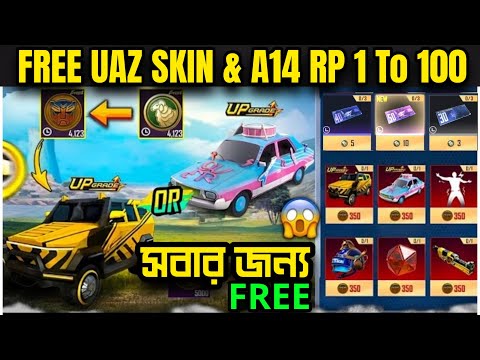 OMG 😱 PUBG এটা কি শুরু করছে | A14 রয়েল পাস এমন কেন? | ফ্রি uaz স্কিন পাবে সবাই | Best Event PUBGM