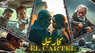 كارتيل El cartel : قصة كاملة بالدارجة المغربية.