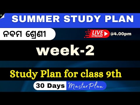 CLASS 9 WEEK-2  STUDY PLAN  || AVETI LEARNING||SUMMER STUDY PLAN |