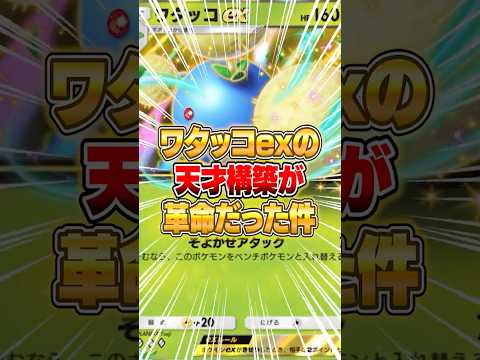 【ポケモン】新パックワタッコexの革新的戦略を紹介 サムネイル