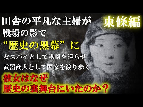 【東條英機との確執、婦人従軍記者第1号編】 ~元主婦が、満蒙従軍記者からスパイとして中国マフィアに送り込まれ、謀略御用商人へ─激動の昭和を生き抜いた一人の女性 永田美那子