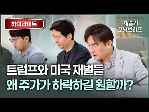 | 박세익 <strong>전무</strong> &amp; 체슬리투자자문 [모닝브리프 / 26.09.02.수]
