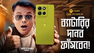 Moto G86 Power in Bangla 🔥 Moto G86 Power Pros & Cons - ঠকবেন !