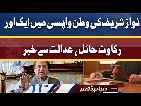 Bad News For Nawaz Sharif | Dunya News Headlines 11 AM | 20 April 2022