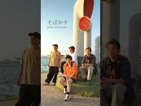 【アカペラ】『そばかす』 JUDY AND MARY #歌ってみた #ykrm #アカペラ #ハモネプ #福岡
