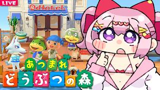 【 あつまれどうぶつの森 】心を癒してくれるのはあつ森しかない説🐻【 Animal Crossing 】vtuber