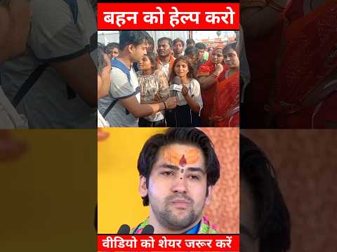 गुरुदेव इस बहन की अर्जी सुनिए | Bageshwar Dham Sarkar | Divya Darbar | Dhirendra Shastri #shorts