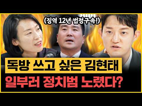 ‘내란 가담’ 김현태, 징역 12년 선고! 이진숙 제명 촉구 결의안 본회의 통과! 정구승 “친한계 비겁해!” 일침｜[김은지의 뉴스IN] 260827 방송
