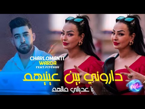 Cheb Warda 2024 Darouna Bin 3aynehoum | Avec Pitchou ( Live Murdjadjou Plus ) Vidéo