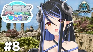 【#ARKゆらら鯖】きょ、今日こそお引越しする…んだ…！🏠【蛇宵ティア / ななしいんく】