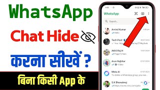 WhatsApp Chat Hide Kaise Kare | How to Hide WhatsApp Chat