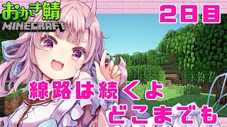 【#マインクラフト 】線路作ってつなげたい！！ Vtuber  /  鬼神イヨ 】#おかき鯖
