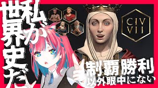 【CIV7】シヴィライゼーション7先行プレイ！ローマ アウグストゥス【Steam】女性実況 ゲーム実況