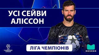 Усі сейви Аліссон Беккер | Ліга Чемпіонів | Сезон 2024/25 | Футбол | Ліверпуль