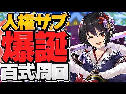 【百式ずらし】BLACKSUNが最強周回キャラに！闇クリスマスセリカが完璧すぎる性能！周回編成【パズドラ】