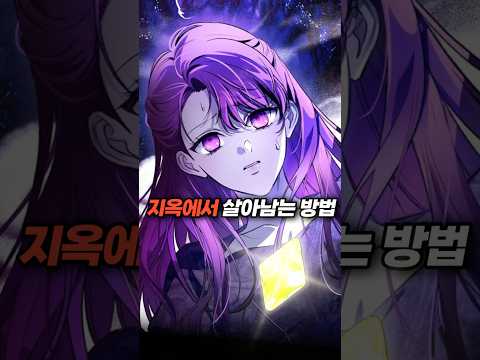 8년간 지옥에서 살아남은 방법