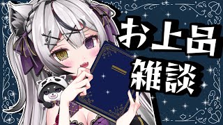 初見ちゃん大歓迎‼ 【 雑談 】 夜活 いつもよりお上品かも【 新人Vtuber 】【 zatsudan 】初見歓迎 game