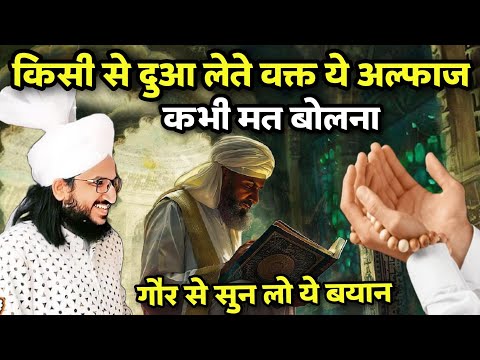 Kisi Se Dua Lete Waqt Ye Alfaz Kabhi Mat Bolna | Mufti Salman Azhari