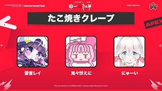 【Apex大会】たかハルカスタム本番！