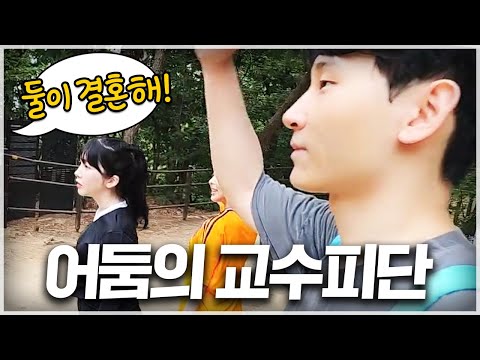 등산 중에 만난 어둠의 교수피단ㄷㄷ