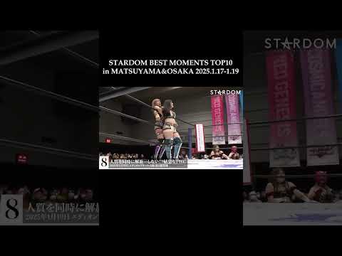 【スターダム】STARDOM BEST MOMENTS TOP10 in NAGOYA&KORAKUEN 2025.1.11-1.13 8位【STARDOM】#stardom