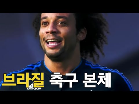 마르셀루 풀스토리 스페셜 (2025년 은퇴한 전설의 축구선수)