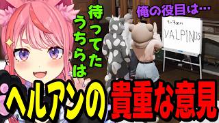 【ストグラ2】久々に起床したヘルアンに歓喜する丘猫まるwww【宙星ぱる】