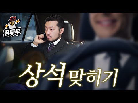 CEO의 눈으로 풀어 보는 상석 퀴즈