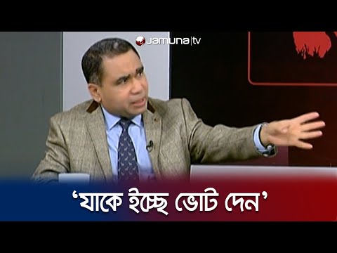 ‘বিএনপিকে ভোটে আসতে বাধা কে দিলো?’ | Election 2024 | BNP | Vote | Jamuna TV