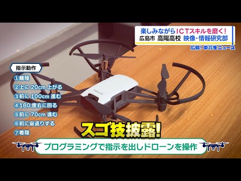 【広島!中高生ニュース】高陽高校 映像・情報研究部【広島の朝は THE TIME, !!】