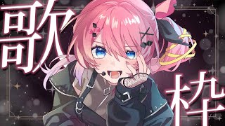 【歌枠】ライブ終わったけど好きな歌歌うぞおおお!!【倉持めると/にじさんじ】supported by DAM
