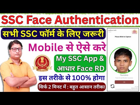 SSC Face Authentication Kaise Kare 2025 ✅ SSC Face Authentication Problem Solve ✅ SSC Form Fill Up