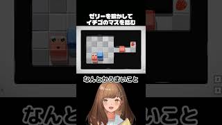 ゼリーを動かして果物のマスにのせる🍓【Jelly Is Sticky】