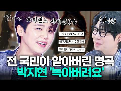 리센느)🎶 | 손태진의 트로트 라디오 EP.<strong>499</strong>-2 | MBC261008