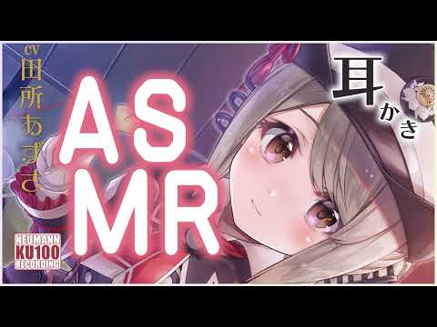 【ASMR・長時間】湯上がりに耳かきと綿棒でゆったりお耳ケア【CV.田所あずさ】