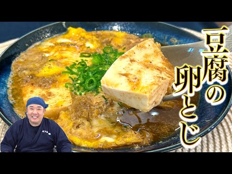 【200円で美味い】サッと簡単一品で栄養満点！ごはんに合う豆腐の卵とじ！