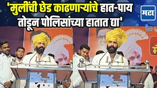 Amit Thackeray | मुलींच्या छेडछाड घटनेत वाढ, अमित ठाकरे संतापले, म्हणाले हात-पाय तोडा