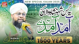 Ye Kis Shahenshah-e-Wala Ki Amad | New Rabiul Awwal Naat | Shahrukh Qadri | Meem Production