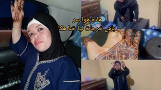 هادة هوا سر باش خرجات الحنة هكا جمعت حويجي باش نسافر عند ميمتي