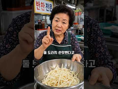 <strong>도라지</strong> 제발 소금만 넣고 박박 주무르지 마세요! 이렇게 해야 맛있습니다