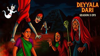 ভূতের পথ | BHUTERA PATHA  SEASON-3 | EPISODE-3 | Bangla Horror Story | Bhutera Golpo | #344
