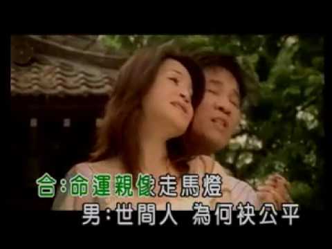 世間人 高向鵬&方瑞娥