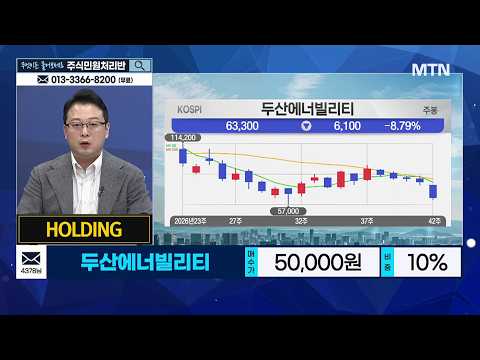 [주식민원처리반] 두산에너빌리티, 뷰노, 테크윙, 한전기술 <strong>外</strong> / 머니투데이방송 (증시, 증권)